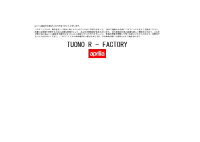 Aprilia Tuono R Factory J-UK 2006 User Manual - cover page