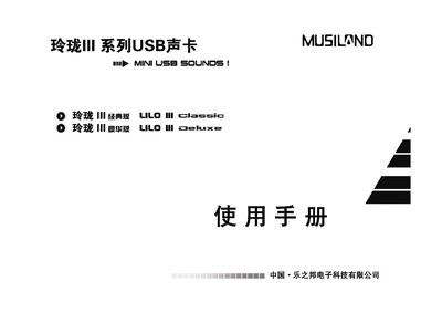Musiland LILO III Classic USB Sound Card User Manual - cover page