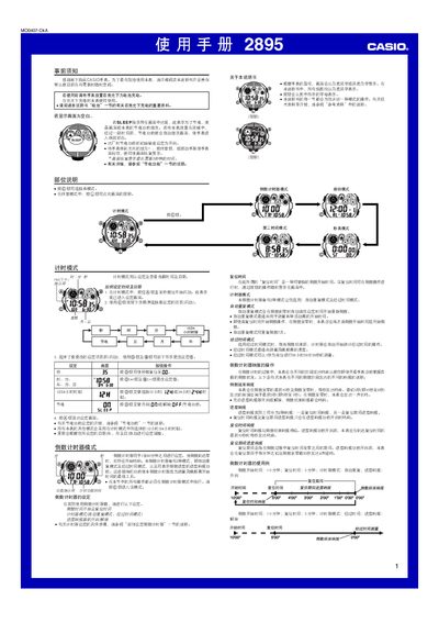 Casio 2895 1MO0407-CkA Watch User Manual - cover page