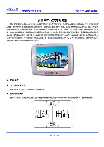 Guangzhou Weichuang Handheld GPS Bus Stop Announcer User Manual