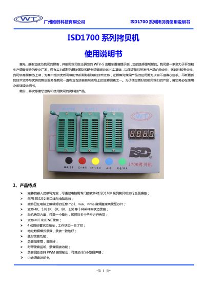Guangzhou Weichuang Technology ISD1700 Copy Machine User Manual - cover page