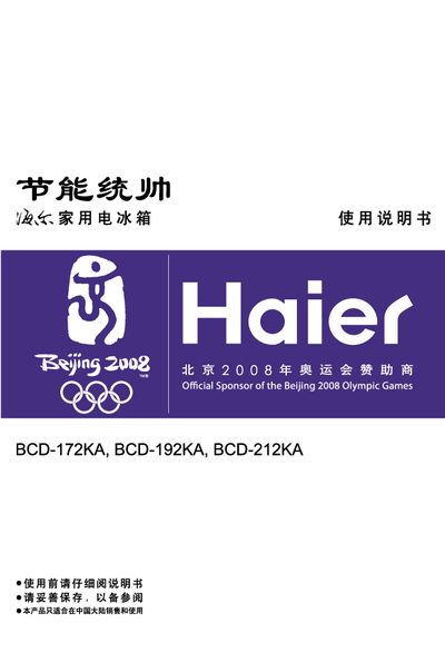 Haier BCD-172KA / BCD-192KA / BCD-212KA Refrigerator User Manual