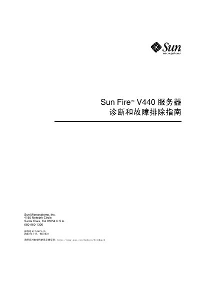 Sun Microsystems Sun Fire V440 Server Diagnostic and Troubleshooting Guide - cover page