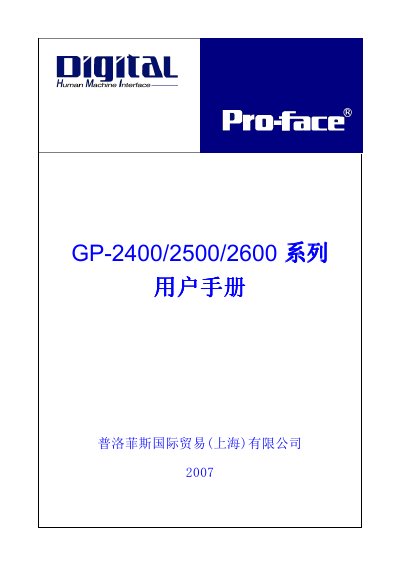 Pro-face GP-2400/2500/2600 User Manual - cover page