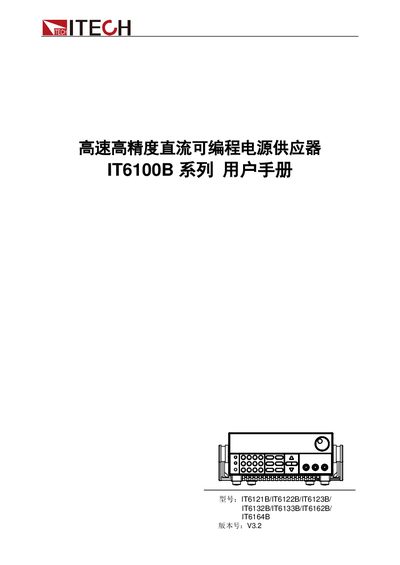 ITECH IT6100B Programmable DC Power Supply User Manual - cover page