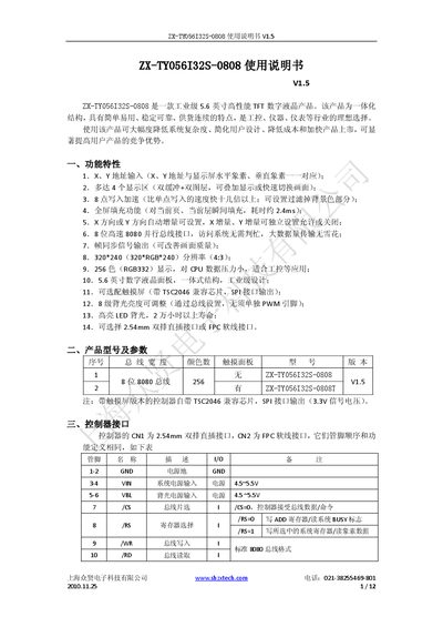 ZX-TY056I32S-0808 Manual - cover page