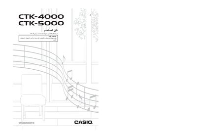 Casio CTK-4000/CTK-5000 User Manual - cover page