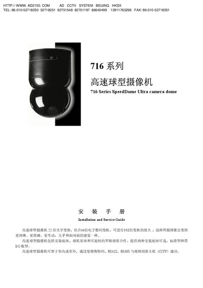 AD 716 Series Camera Dome Installation and Service Guide - cover page