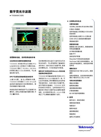Tektronix TDS3000C Series Digital Phosphor Oscilloscope Product Leaflet - cover page