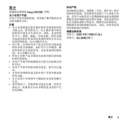 Sharp SH9230C Phone User Manual - cover page