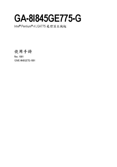 GA-8I845GE775-G Intel Pentium 4 LGA775 CPU system board Manual - cover page