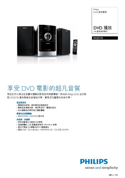 Philips MCD170 Mini Cinema User Manual - cover page