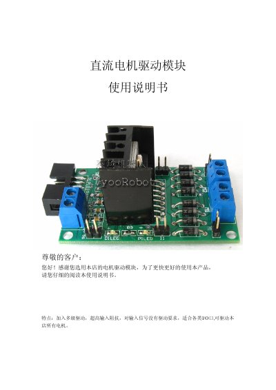 DC Motor Drive Module User Manual - cover page