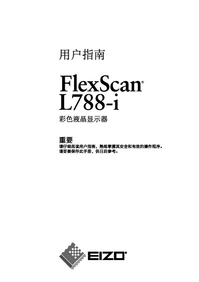 EIZO L788-i Color LCD User Manual - cover page