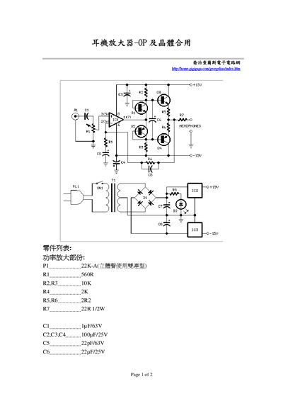 Earphone Amplifier OP Manual - cover page