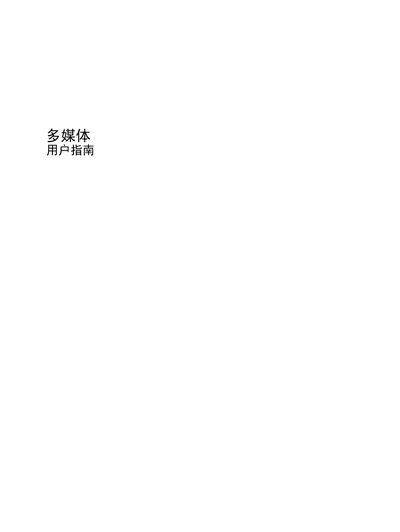 HP Laptop Multimedia User Guide - cover page