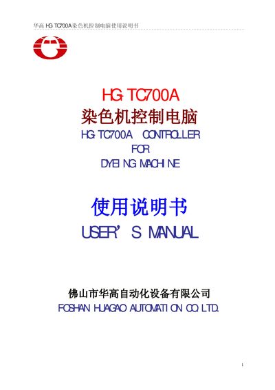 Huagao HG‑TC700A Dyeing Machine Control Computer User Manual - cover page