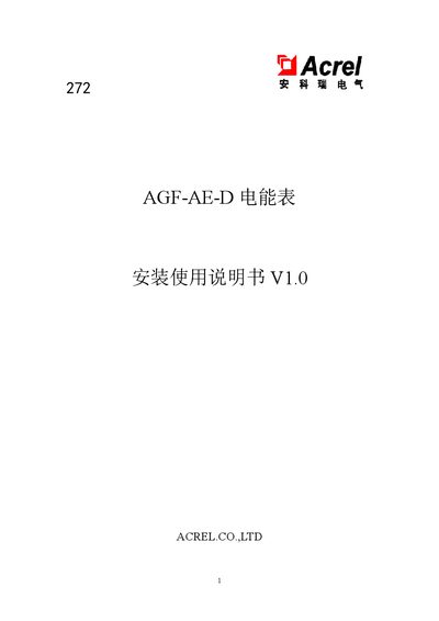 ACREL AGF-AE-D Energy Meter Installation and User Manual - cover page