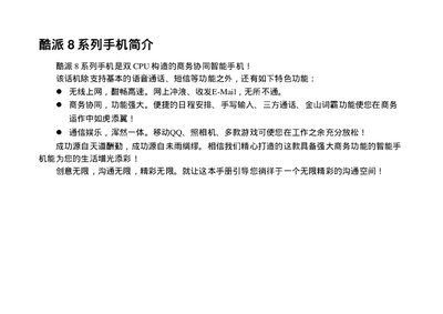 Coolpad 8 Series User Manual - cover page