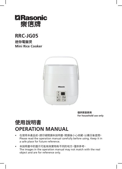 Rasonic RRC-JG05 Mini Rice Cooker User Manual - cover page