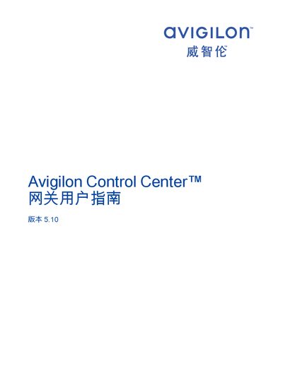 Avigilon Control Center Gateway User Guide - cover page