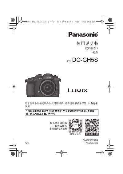 Panasonic DC-GH5S Digital Camera User Manual - cover page