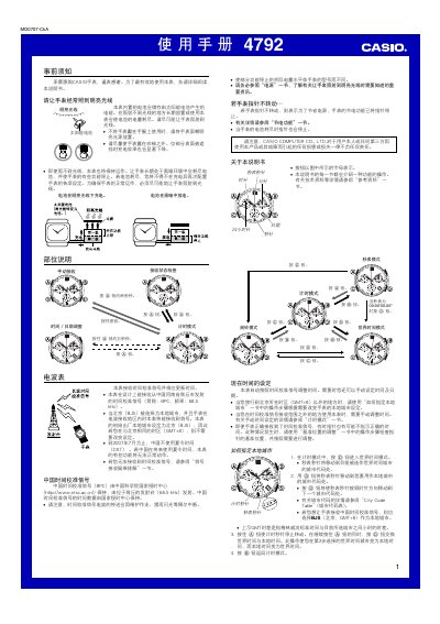 Casio 4792 Watch User Manual - cover page