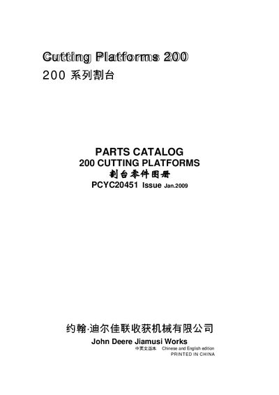 John Deere 200 PCYC20451 Cutting Platforms Parts Catalog - cover page