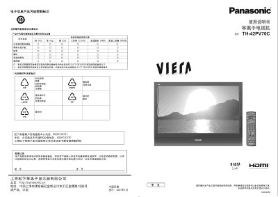 Panasonic TH-42PV70C Plasma TV User Manual - cover page