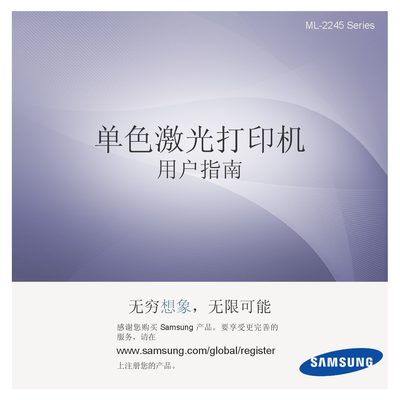 Samsung ML-2245 Series Laser Printer User Manual - cover page