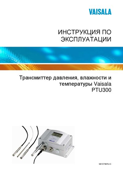 VAISALA PTU300 Manual - cover page