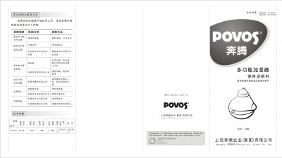 Povos PJ20A Multi-Function Humidifier User Manual - cover page