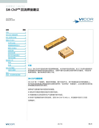 Vicor SM‑ChiP Reflow Soldering Recommendations - cover page