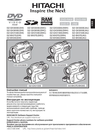 HITACHI DZ-GX3300E(SW) DZ-GX3200E(SW) DZ-GX3100E(SW) Manual - cover page