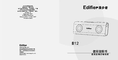 Edifier M12 User Manual - cover page