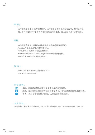 760GXK8MB series motherboard chinese ManualV1.0 - cover page