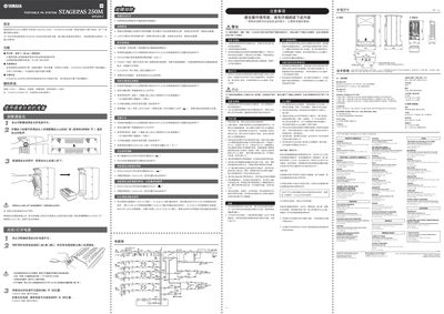 Yamaha STAGEPAS 250M User Manual - cover page