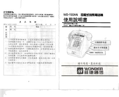 WD-150AN Telephone User Manual - cover page