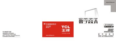 TCL HW42D1/HW52D1 Television User Manual - cover page