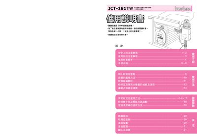 IZUMI ICT-181TW User Manual - cover page