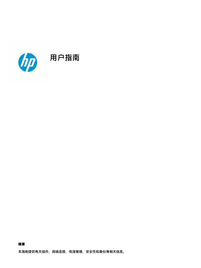 HP Engage One All-in-One System User Guide - cover page