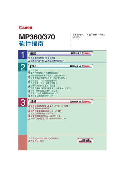 Canon MP360/370 Printer Software Service Manual - cover page