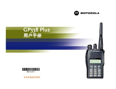 Motorola GP338 Plus User Manual - cover page