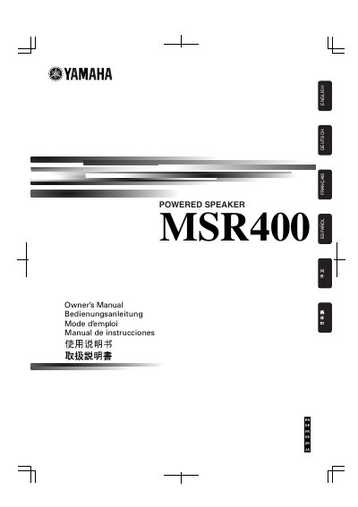 Yamaha MSR400 Powered Speaker Owner's Manual - cover page