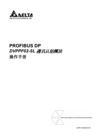 Delta DVPPF02-SL Communication Slave Module Operating Manual