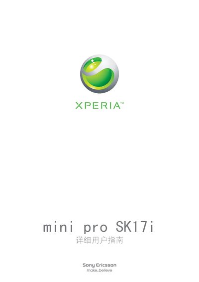 Sony Ericsson SK17i User Manual - cover page