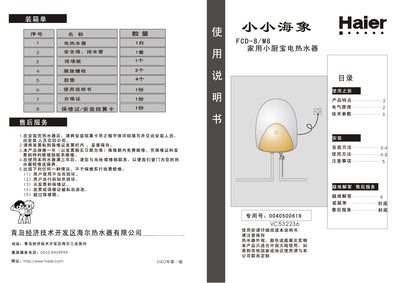 Haier FCD-8/M8 User Manual - cover page