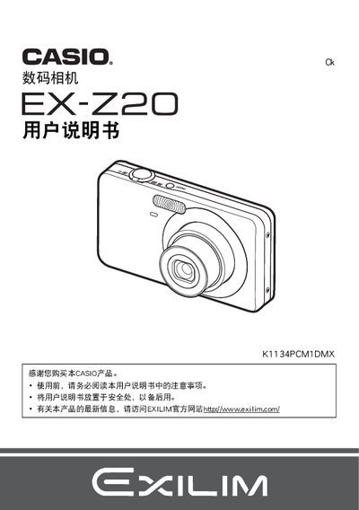 Casio EX-Z20 Digital Camera User Manual - cover page