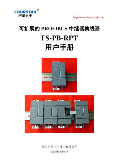 Four Star Electronics FS-PB-RPT PROFIBUS Repeater Hub User Manual - cover page
