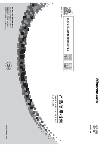 Hisense MP501H Media Player User Manual - cover page